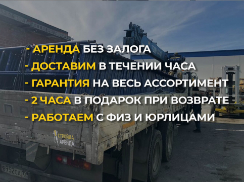  в прокат в Томске. У нас лучшая цена за сутки! Возможность взять в аренду с выгодной скидкой до 40% при экспресс доставке 24/7. И помните, ночью стоимость еще дешевле на 30%! #арендапрокат #виброплита #выгодно