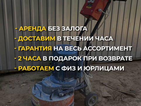  в прокат в Томске. У нас лучшая цена за сутки! Возможность взять в аренду с выгодной скидкой до 40% при экспресс доставке 24/7. И помните, ночью стоимость еще дешевле на 30%! #арендапрокат #виброплита #выгодно