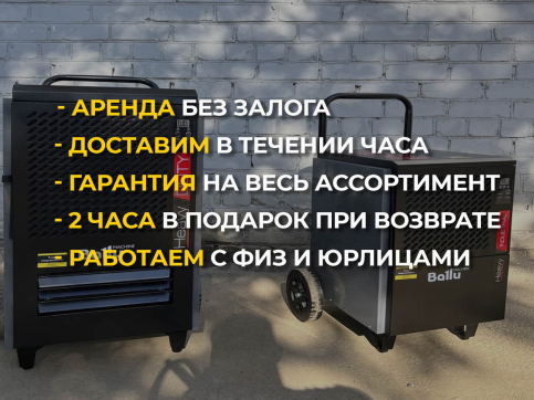  в прокат в Томске. У нас лучшая цена за сутки! Возможность взять в аренду с выгодной скидкой до 40% при экспресс доставке 24/7. И помните, ночью стоимость еще дешевле на 30%! #арендапрокат #виброплита #выгодно